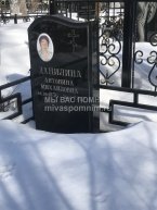 Данилина Антонина Михайловна
